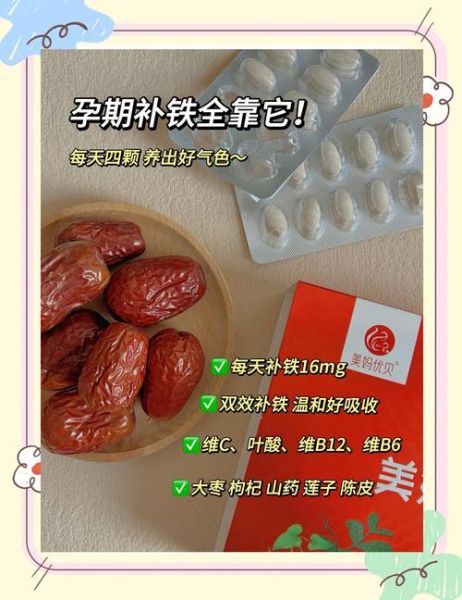 孕妇缺铁吃什么药_孕妇补铁药怎么选-第2张图片-星辰妙记