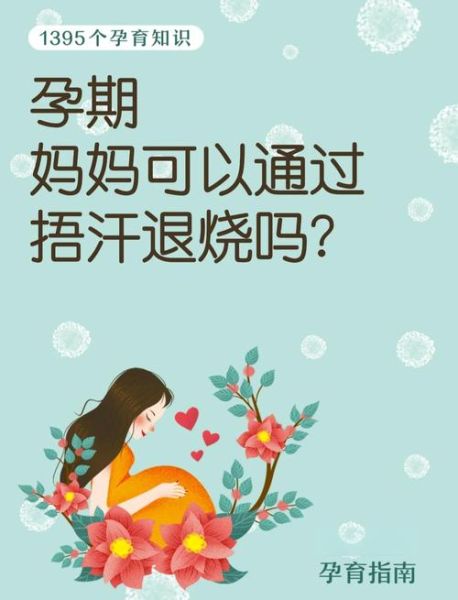 孕妇出汗多正常吗_孕妇出汗怎么缓解-第3张图片-星辰妙记 孕妇出汗多正常吗_孕妇出汗怎么缓解-第3张图片-星辰妙记