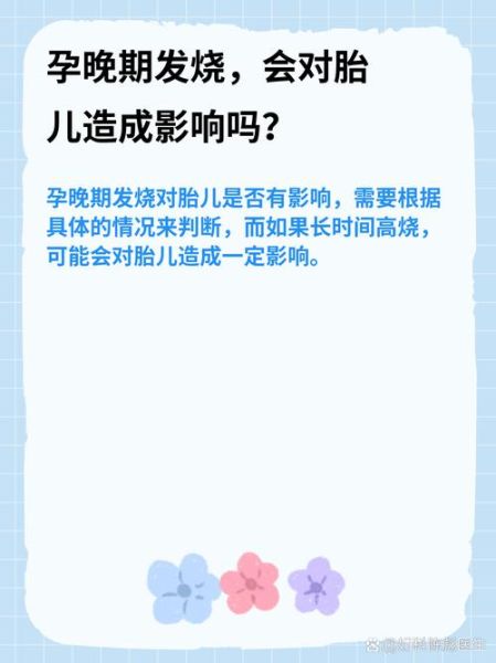 孕妇热怎么办_孕妇发热对胎儿有影响吗-第3张图片-星辰妙记 孕妇热怎么办_孕妇发热对胎儿有影响吗-第3张图片-星辰妙记