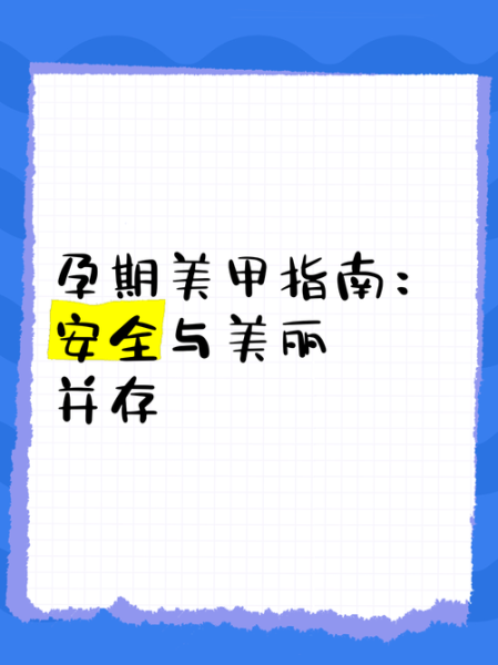 孕妇能做美甲吗_怀孕美甲安全指南-第2张图片-星辰妙记 孕妇能做美甲吗_怀孕美甲安全指南-第2张图片-星辰妙记