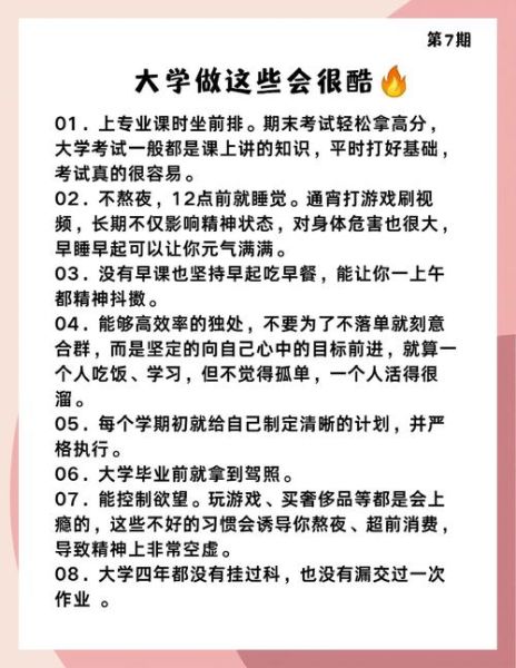 大学生如何规划大学生活_大学自主管理技巧-第2张图片-星辰妙记