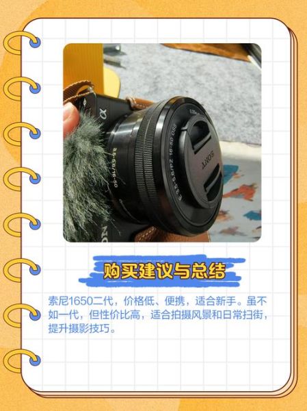 索尼1650镜头值得买吗_索尼1650镜头画质评测-第1张图片-星辰妙记