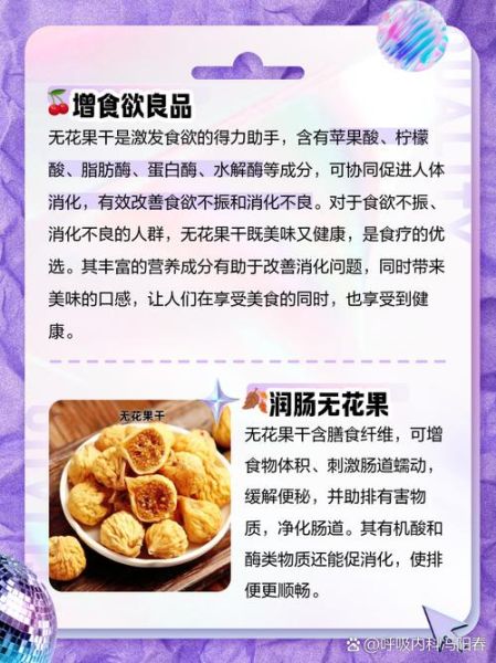 孕妇可以吃无花果干吗_无花果干对孕妇有什么好处-第1张图片-星辰妙记 孕妇可以吃无花果干吗_无花果干对孕妇有什么好处-第1张图片-星辰妙记