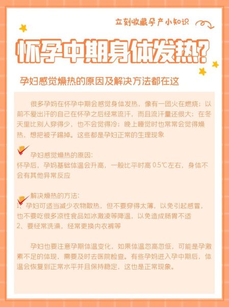 孕妇体热怎么办_孕妇体热吃什么好-第3张图片-星辰妙记 孕妇体热怎么办_孕妇体热吃什么好-第3张图片-星辰妙记