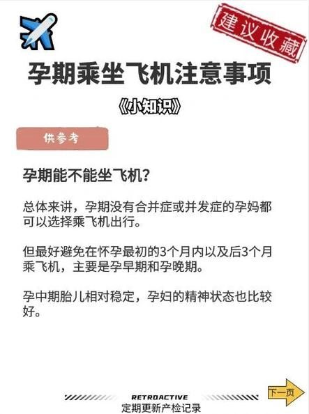 孕妇几周不能坐飞机_孕晚期乘机规定-第1张图片-星辰妙记 孕妇几周不能坐飞机_孕晚期乘机规定-第1张图片-星辰妙记
