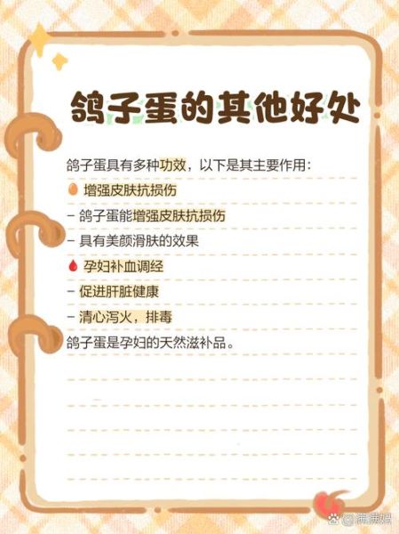 孕妇吃鸽子蛋有什么好处_对胎儿好吗-第3张图片-星辰妙记 孕妇吃鸽子蛋有什么好处_对胎儿好吗-第3张图片-星辰妙记