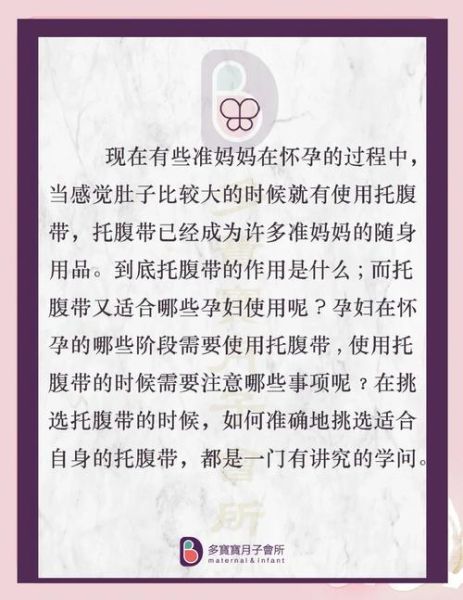 孕妇带托腹带真的有用吗_什么时候开始用-第1张图片-星辰妙记 孕妇带托腹带真的有用吗_什么时候开始用-第1张图片-星辰妙记