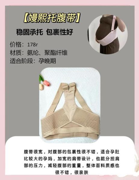 孕妇带托腹带真的有用吗_什么时候开始用-第2张图片-星辰妙记 孕妇带托腹带真的有用吗_什么时候开始用-第2张图片-星辰妙记