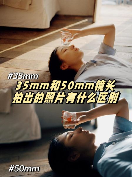 35毫米镜头适合拍什么_35毫米镜头和50毫米区别-第3张图片-星辰妙记