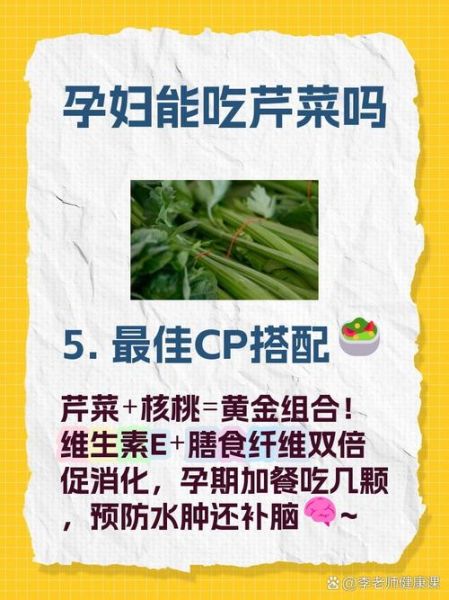 孕妇能吃芹菜吗_怀孕吃芹菜的好处与禁忌-第3张图片-星辰妙记 孕妇能吃芹菜吗_怀孕吃芹菜的好处与禁忌-第3张图片-星辰妙记