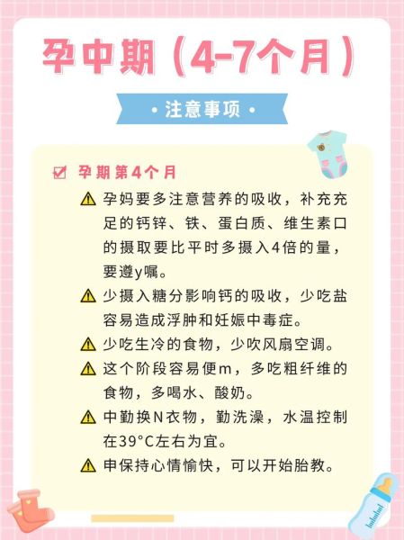 孕妇6个月注意事项_孕中期饮食禁忌-第2张图片-星辰妙记 孕妇6个月注意事项_孕中期饮食禁忌-第2张图片-星辰妙记
