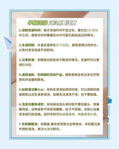 孕妇天天洗澡对胎儿有影响吗_孕期每天洗澡注意事项-第3张图片-星辰妙记