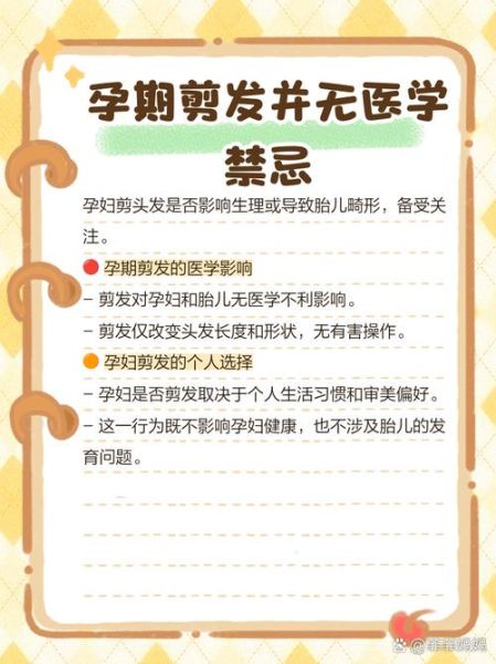 孕妇能不能剪头发_孕期剪头发会影响胎儿吗-第3张图片-星辰妙记