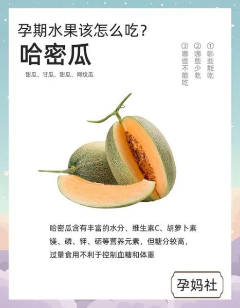孕妇可以吃哈密瓜吗_哈密瓜对胎儿好吗-第1张图片-星辰妙记