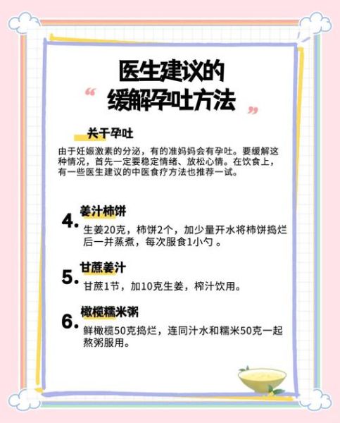 孕妇呕吐吃什么好_孕妇呕吐怎么缓解-第2张图片-星辰妙记