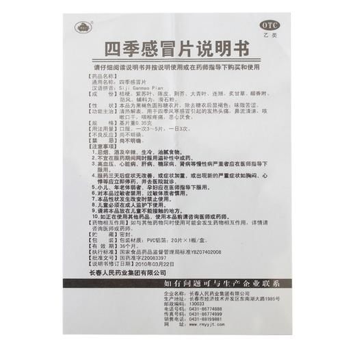 四季感冒片孕妇能吃吗_孕妇感冒用药安全-第3张图片-星辰妙记