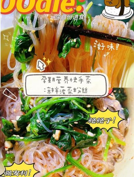 孕妇可以吃凉拌粉丝吗_孕妇吃凉拌粉丝注意事项-第3张图片-星辰妙记