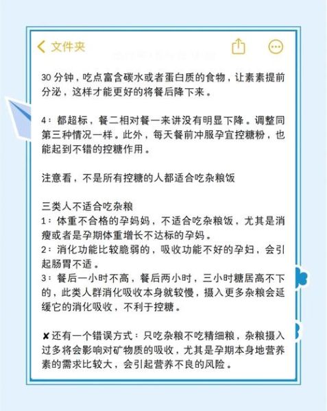 孕妇空腹血糖高怎么办_孕妇血糖高饮食怎么调整-第3张图片-星辰妙记