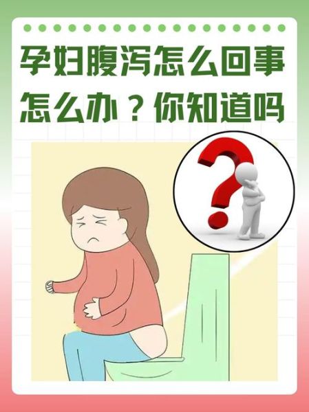 孕妇拉稀怎么办_孕妇腹泻会影响胎儿吗-第2张图片-星辰妙记