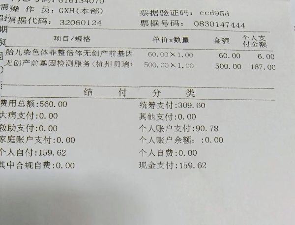 孕妇无创检查多少钱_无创DNA价格表-第3张图片-星辰妙记