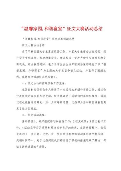 如何构建和谐寝室_和谐寝室作文怎么写-第1张图片-星辰妙记