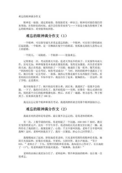 难忘的眼神作文怎么写_难忘的眼神开头结尾怎么写-第3张图片-星辰妙记