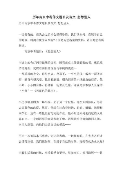 想想别人作文怎么写_想想别人作文素材有哪些-第1张图片-星辰妙记