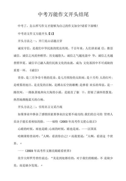 中考作文结尾怎么写_万能模板有哪些-第3张图片-星辰妙记