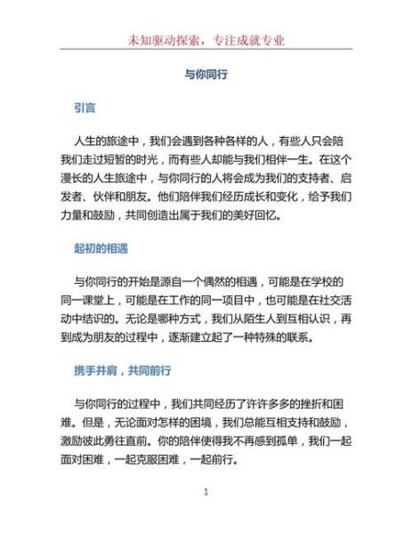 与你同行作文怎么写_与你同行作文800字范文-第2张图片-星辰妙记