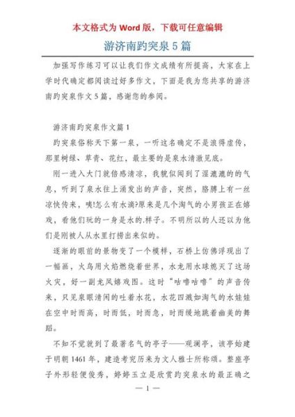 济南泉城作文怎么写_济南泉城作文800字范文-第3张图片-星辰妙记