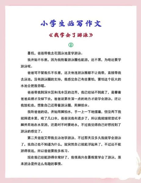 暑假游泳作文怎么写_如何写生动-第3张图片-星辰妙记