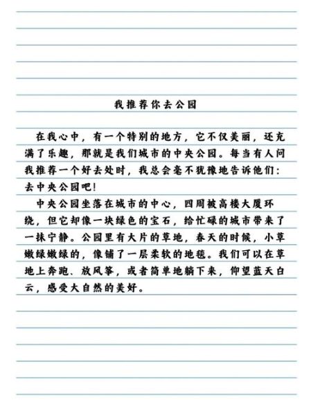 我最喜爱的地方在哪里_如何描写我最喜爱的地方-第1张图片-星辰妙记