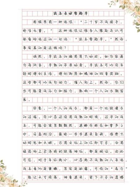 高考作文怎么写_高考满分作文欣赏-第1张图片-星辰妙记