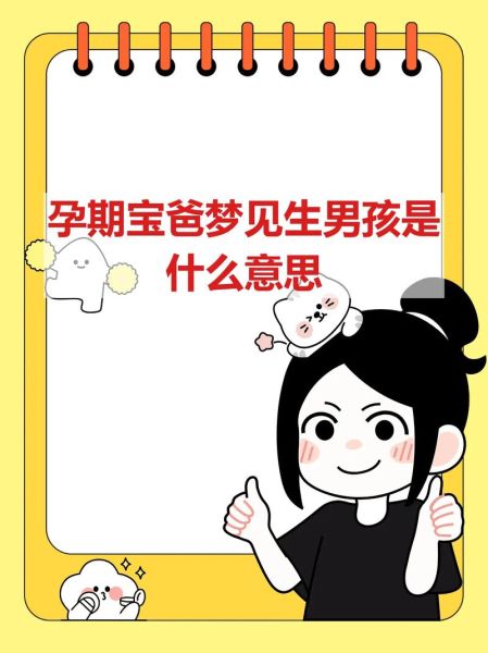 孕妇梦见小孩生出来了_预示什么-第2张图片-星辰妙记