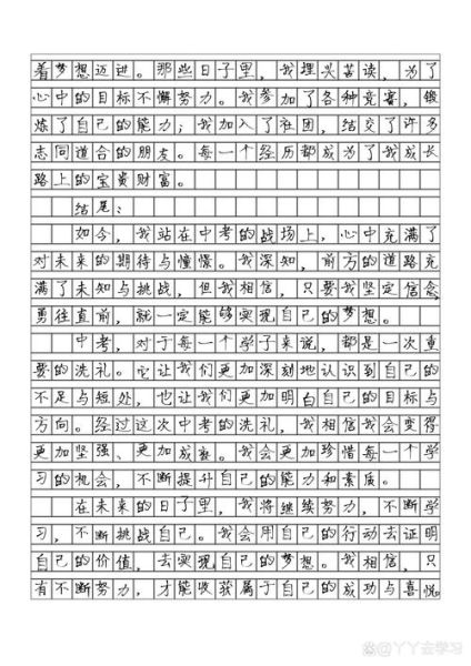 如何写好作文开头_作文开头空几格才规范-第2张图片-星辰妙记