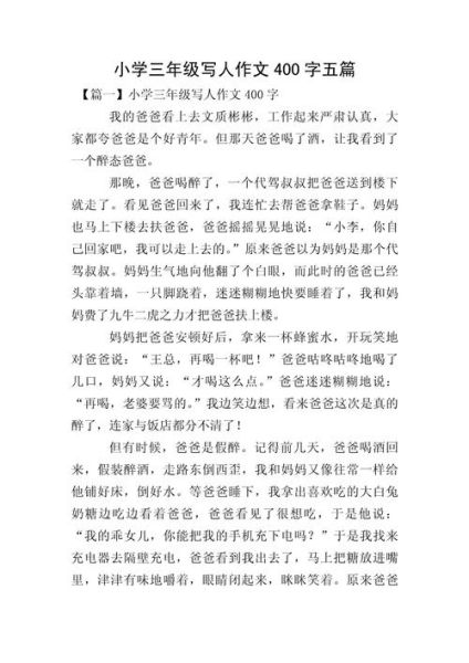 如何写人作文400字_写人作文400字技巧-第1张图片-星辰妙记