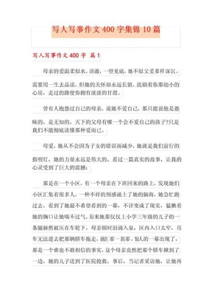 如何写人作文400字_写人作文400字技巧-第2张图片-星辰妙记