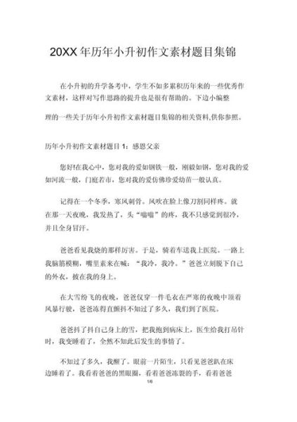 小升初作文怎么写_小升初作文常见题目有哪些-第3张图片-星辰妙记