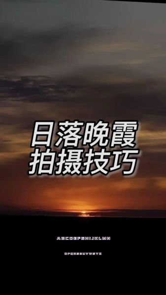 拍日落用什么镜头_如何选焦段-第1张图片-星辰妙记 拍日落用什么镜头_如何选焦段-第1张图片-星辰妙记
