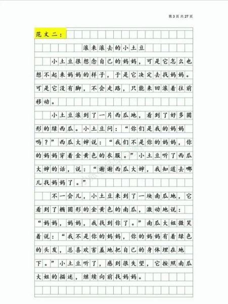 三年级下册同步作文怎么写_三年级作文不会写怎么办-第3张图片-星辰妙记