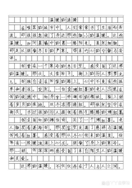 温暖作文400字怎么写_温暖作文400字写作技巧-第1张图片-星辰妙记