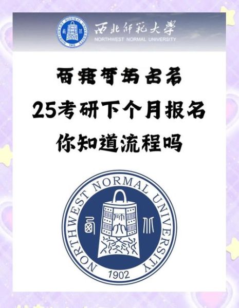 西北师范大学继续教育学院怎么样_如何报名-第3张图片-星辰妙记