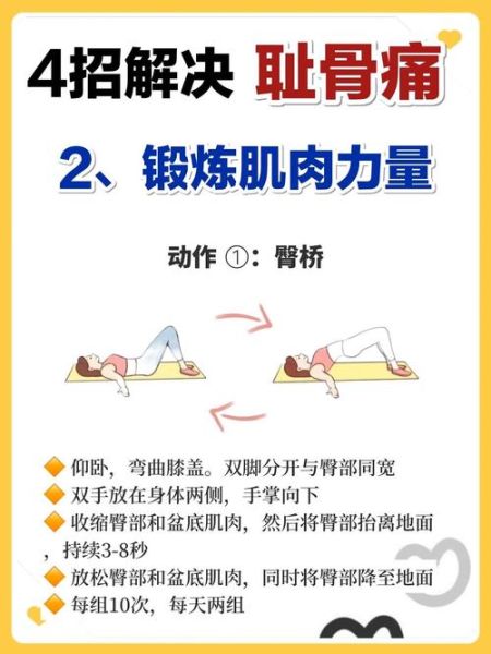 孕妇耻骨痛怎么缓解_耻骨联合痛缓解方法-第3张图片-星辰妙记