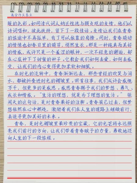 青春期的我们作文怎么写_青春期作文写作技巧-第2张图片-星辰妙记
