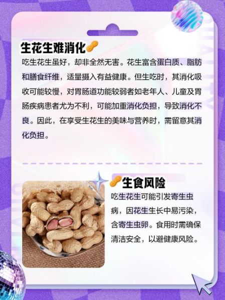 孕妇吃生花生有什么好处_生花生对胎儿好吗-第2张图片-星辰妙记