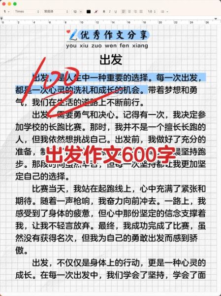 如何写好出发作文_出发作文写作技巧-第1张图片-星辰妙记