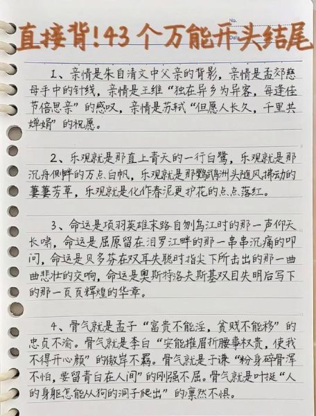 如何写好作文开头结尾_万能作文开头结尾有哪些-第3张图片-星辰妙记