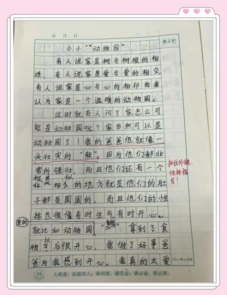 嘿我真什么作文怎么写_如何选材立意-第3张图片-星辰妙记