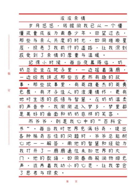 亲情作文怎么写_如何表达真挚情感-第3张图片-星辰妙记