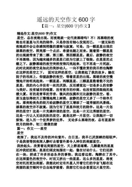 给我一个空间作文怎么写_给我一个空间作文600字范文-第3张图片-星辰妙记